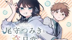 Ogami Tsumiki to Kinichijou.