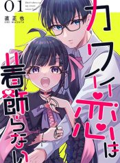 Onnanoko wa Otoko no Tame no Kisekae Ningyou ja Neenda yo