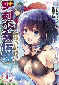 Seiken Shoujo Densetsu Intai Magiwa No Ossan Boukensha, Seiken Wo Nuite Eiyuu Ni Naru