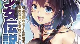 Seiken Shoujo Densetsu Intai Magiwa No Ossan Boukensha, Seiken Wo Nuite Eiyuu Ni Naru