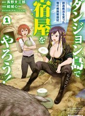 Dungeon Shima de Yadoya o Yarou!
