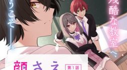 Kaosae Yokereba Ii Kyoushitsu