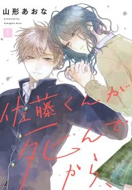 Satou-kun ga shinde kara