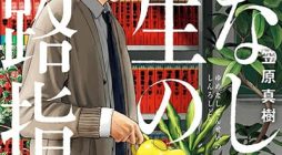 Yumenashi-sensei No Shinroshidou