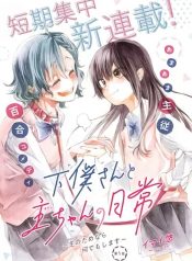 Geboku-san to Aruji-chan no Nichijou – Aruji no Tame nara Nan demo shimasu~