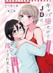 Kyaba Jou dakedo JD ni Otosaremashita