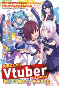 Shitsuren Shita Node Vtuber Hajimeta