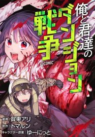 Boku to Kimitachi no Dungeon Sensou