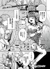 Cake mo Hana mo Houseki mo