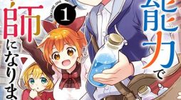 Kantei Nouryoku de Chougoushi ni Narimasu