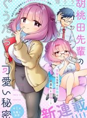 Kurumi Den Sempai No Gutara Kawai Himitsu