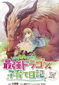 Totsuzen Papa Ni Natta Saikyou Dragon No Kosodate Nikki
