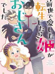 Zense de aishita hime ga tensei shitara ojisandeshita