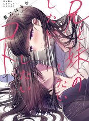 Ani to Imouto no Shitai Shitai Shitai Koto