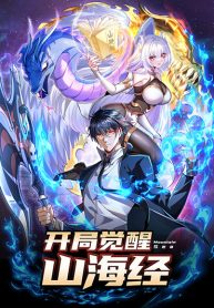 Awakening to the Classic of Mountains and Seas at the Beginning