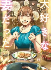 Daisuki na Tsuma Datta