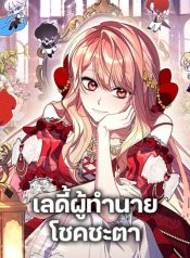 Fortune-Telling Lady