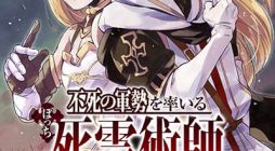 Fushi No Gunzei O Hikiiru Bocchi Shiryoujutsushi Tenshoku Shite Sss Rank Boukensha Ni Naru