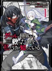 Ghoul ga Sekai wo Sukutta Koto wo Watashi Dake ga Shitteiru