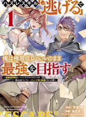 Hazure Skill Nigeru De Rre Wa Kyokugen Tei Reberu No Mama Saikyou Wo Mezasu