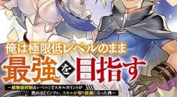 Hazure Skill Nigeru De Rre Wa Kyokugen Tei Reberu No Mama Saikyou Wo Mezasu