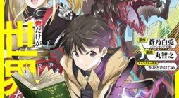 Honyaku no Sainou de Ore Dake ga Sekai wo Kaihen Dekiru Ken Hazure Sainou Honyaku de Kizukeba Sekai Saikyou ni Nattemashita