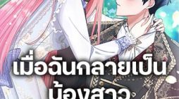 I Became the Sister of the Time-Limited Heroine