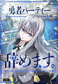 I Quit the Hero’s Party