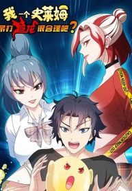 Is It Reasonable for Me to Beat a Dragon With a Slime