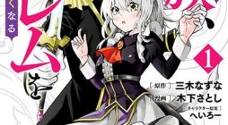 Isekai Saikou no Kizoku, Harem wo Fuyasu Hodo Tsuyoku Naru