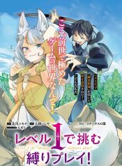 Level 1 de Idomu Shibari Play!