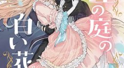 Maou no Niwa no Shiroi Hana