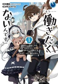 Mou Hatarakitakunaindesu Boukensha Nanka Yamete yaru Imasara Taiguu wo Kaerukara to Onegai sarete mo Okotowaridesu Boku wa Zettai Hatarakimasen