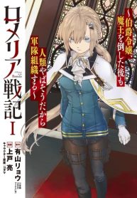 Romelia Senki ~Maou wo Taoshita Ato mo Jinrui Yabasou Dakara Guntai Soshiki Shita~