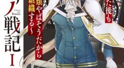 Romelia Senki ~Maou wo Taoshita Ato mo Jinrui Yabasou Dakara Guntai Soshiki Shita~