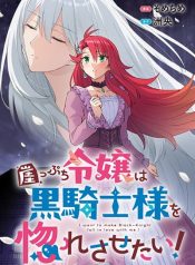 Gakeppuchi Reijou ni Kurokishi sama no Horesasetai!