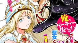 Ore Party nukeru wa ga Kuchiguse no Skill Shukushou no D Rank Boukensha Seijo to Kekkon Shite Yuusha Party ni Kanyuusuru Hame ni Naru