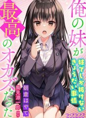 Ore no Imouto ga Saikou no Okazudatta