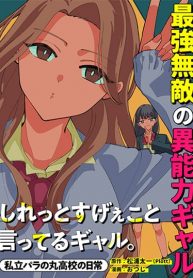 Shiretto Sugee Koto Iteru Gal Shiritsu Para no Marukoukou no Nichijou