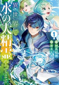 Isekai de Mizu no Dai Seirei Yattemasu
