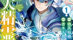 Isekai de Mizu no Dai Seirei Yattemasu