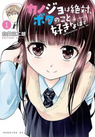 Kanojo wa Zettai Shojo ga Ii