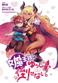 Onna Maou-sama wa Yuusha-kun wo Taosenai