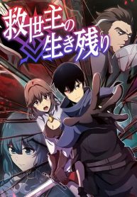 The Survival of the Savior