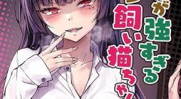 Dokusen Yoku ga Tsuyo Sugiru Yandere Kai Neko-chan