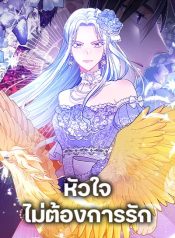 I Don’t Want to Be Loved