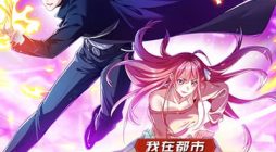 I cultivated to become a god in the city