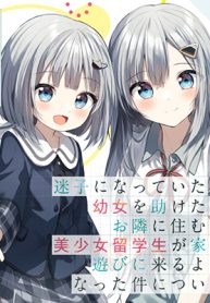 Maigo ni Natteita Youjo wo Tasuketara Otonari ni Sumu Bishoujo Ryuugakusei ga Ie ni Asobi ni Kuru You ni Natta Ken Nitsuite