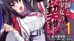 Matei Kyoushi to Juuzoku Shoujo no Haitoku Keiyaku