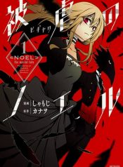 Noel the Mortal Fate